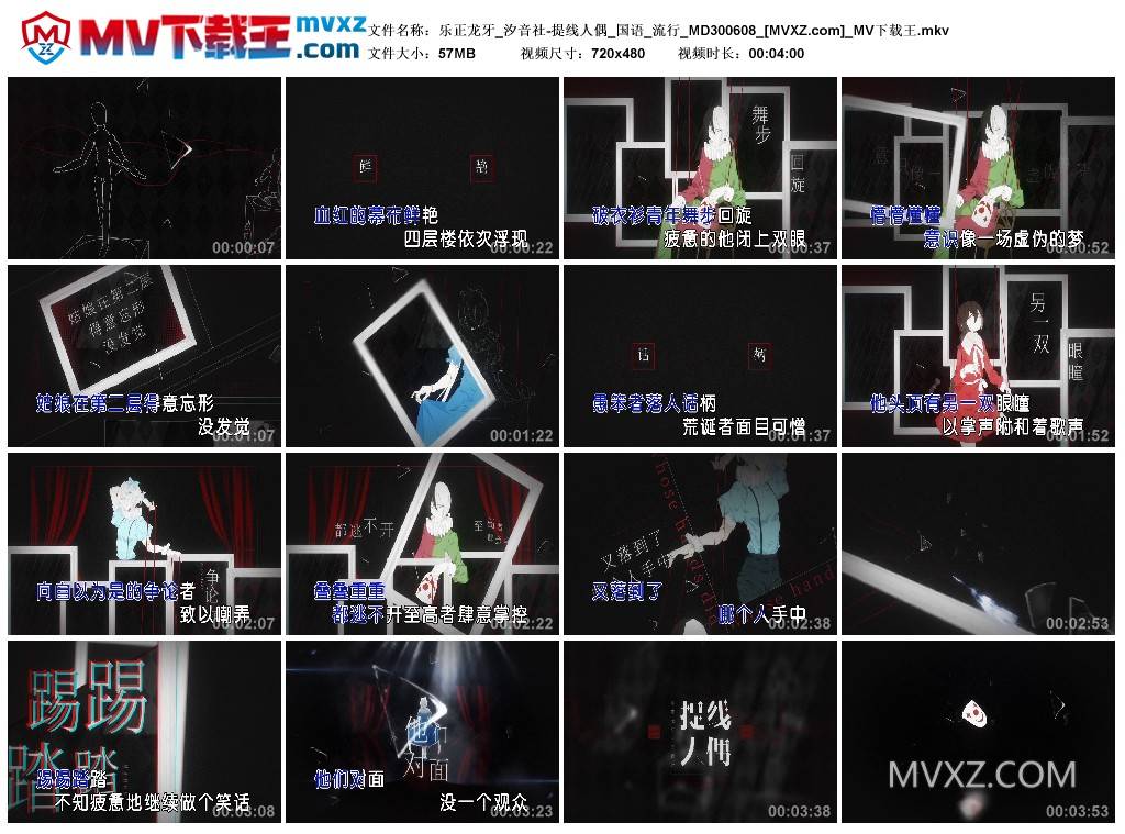 乐正龙牙_汐音社-提线人偶_国语_流行_MD300608